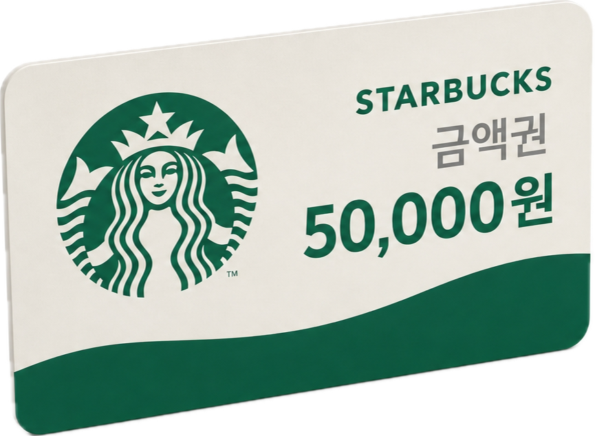스타벅스 기프트카드 경품 이미지